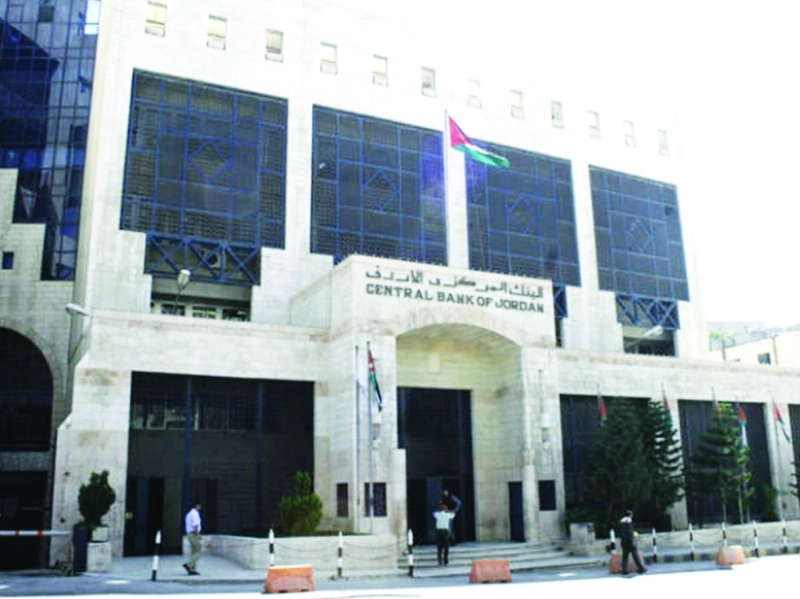 واجهة البنك المركزي الأردني