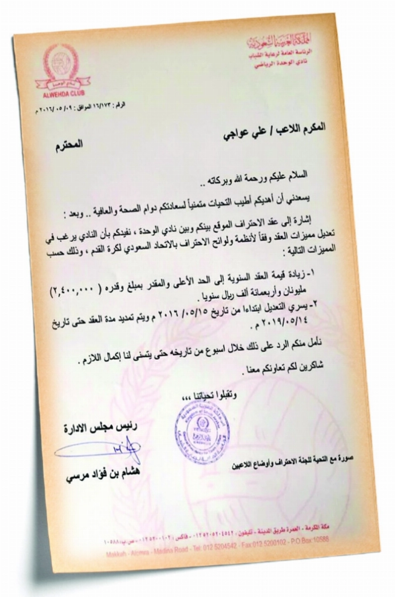 ضوئية من خطاب إدارة الوحدة للعواجي