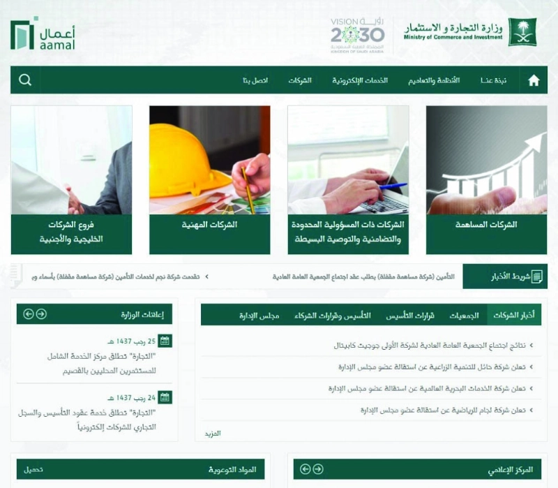 بوابة أعمال على موقع التجارة (مكة)