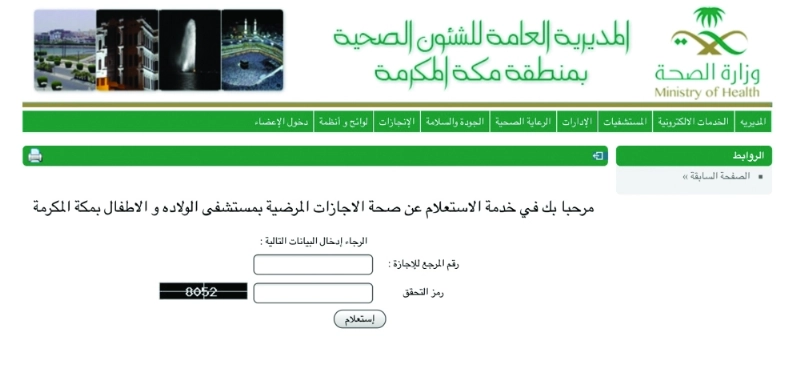 واجهة خيار طلب الإجازة عبر موقع المديرية