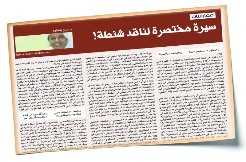 ضوئية لمقال حسين بافقيه