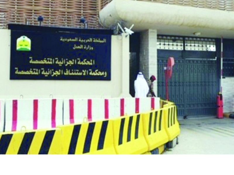 المحكمة الجزائية المتخصصة (مكة)