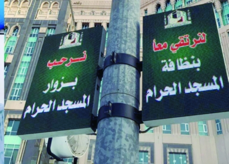 لوحات إرشادية (مكة)