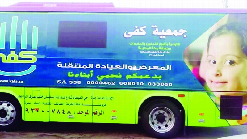حافلة كفى المتنقلة (مكة)
