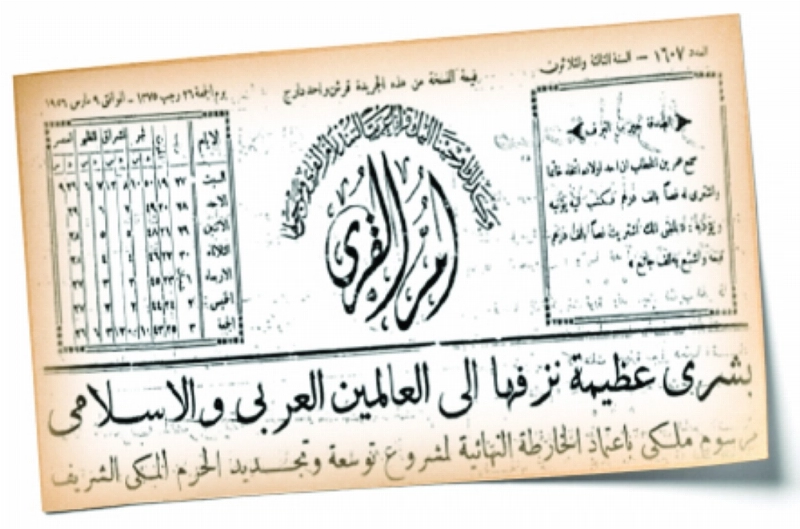 إعلان اعتماد التصميم المقترح بصحيفة أم القرى