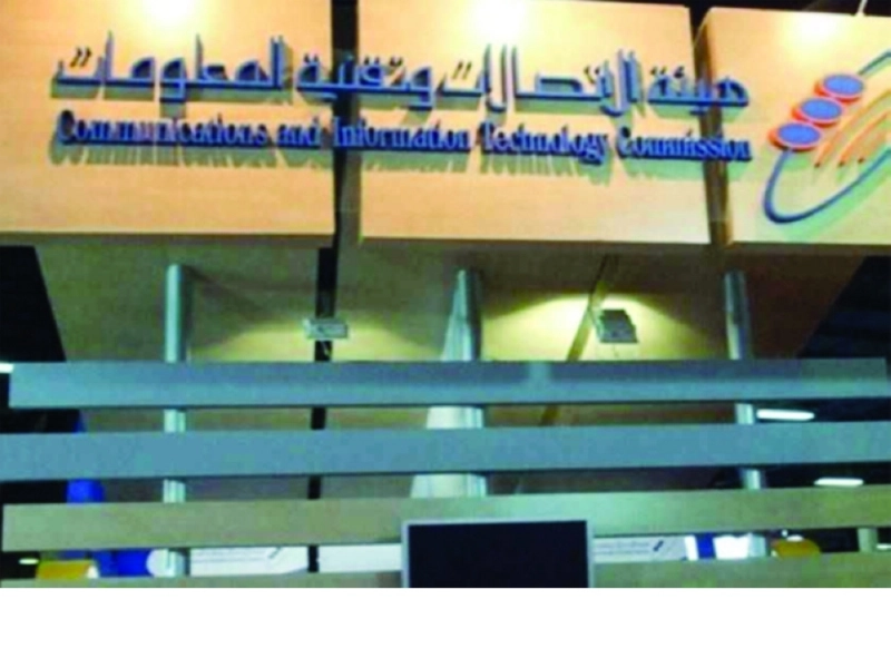 هيئة الاتصالات وتقنية المعلومات (مكة)