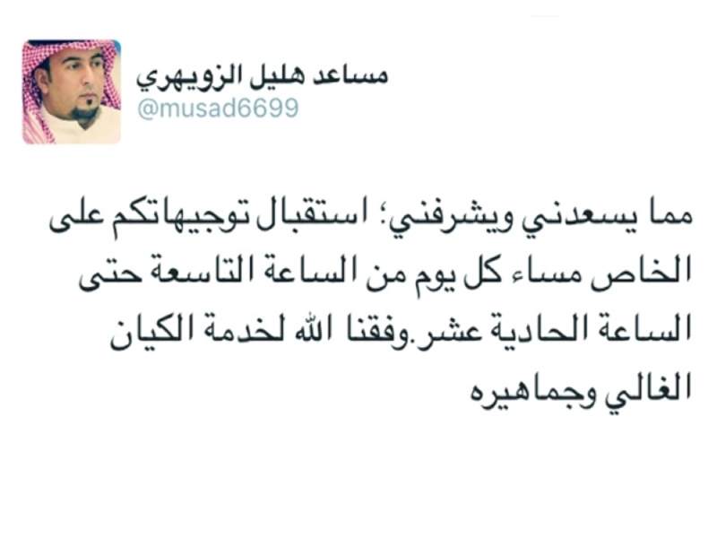 ضوئية لتغريدة الزويهري