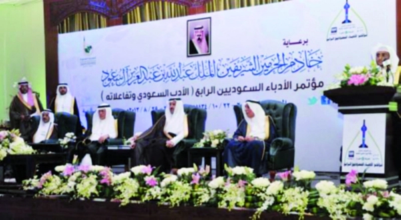 جانب من مؤتمر الأدباء في نسخته الرابعة (مكة)