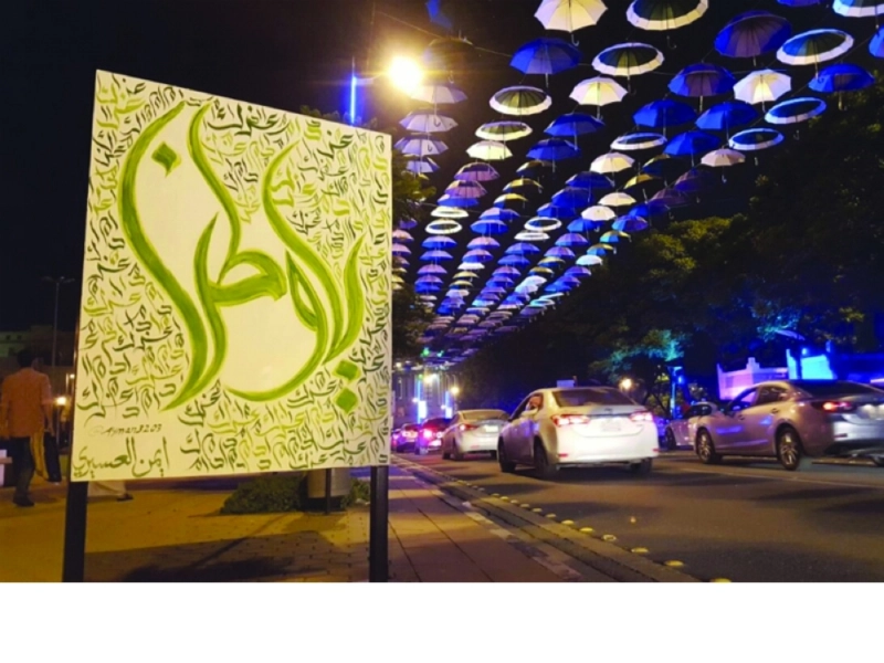 إحدى اللوحات المعروضة في الشارع (مكة)