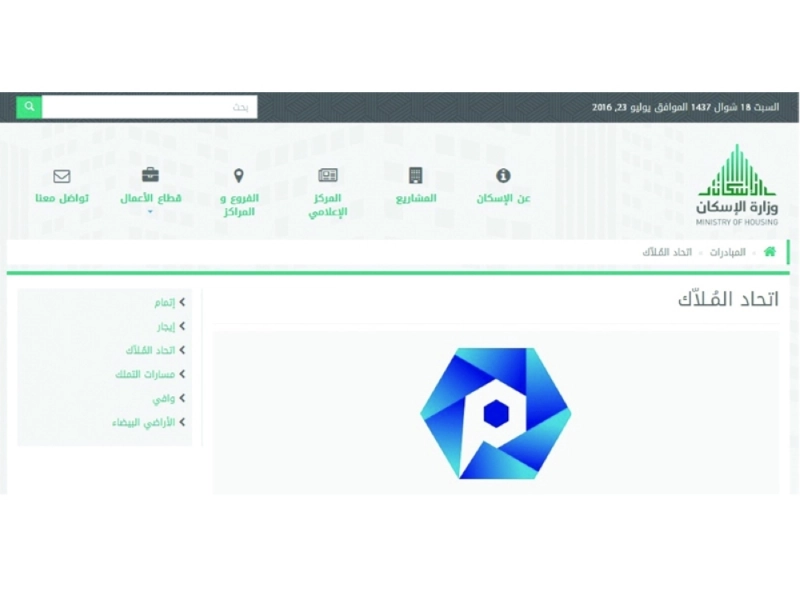 موقع اتحاد الملاك (مكة)