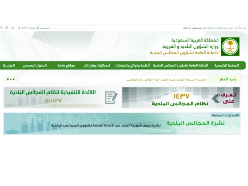 واجهة الدخول لنظام معلومات المجالس البلدية الالكتروني