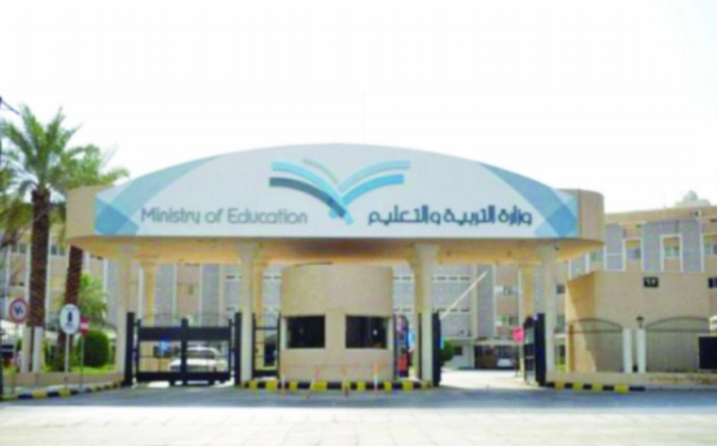 مقر وزارة التعليم (مكة)
