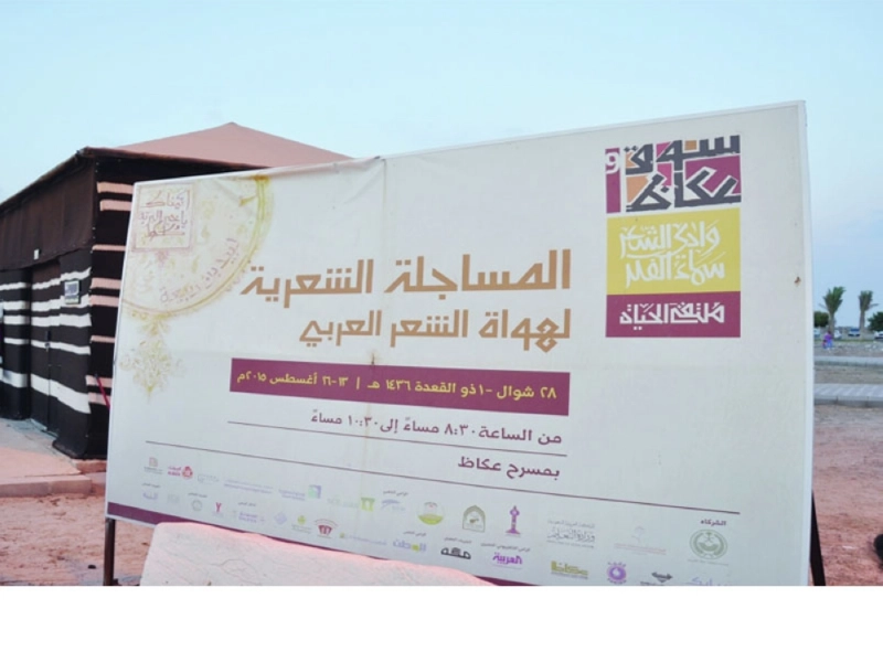 اللوحة الإعلانية (مكة)