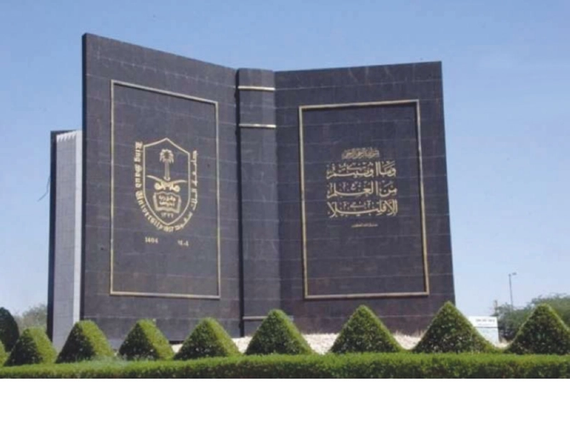 جامعة الملك سعود (مكة)
