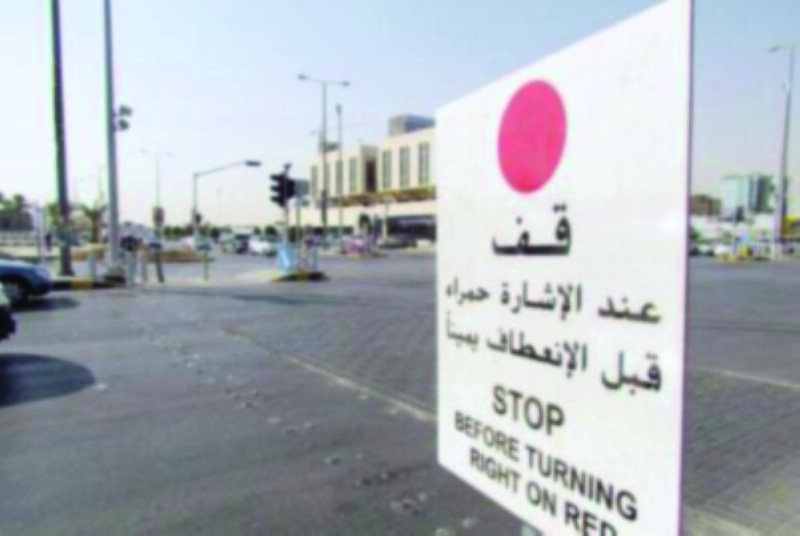 لوحة تحذيرية على خطوط المشاة (مكة)