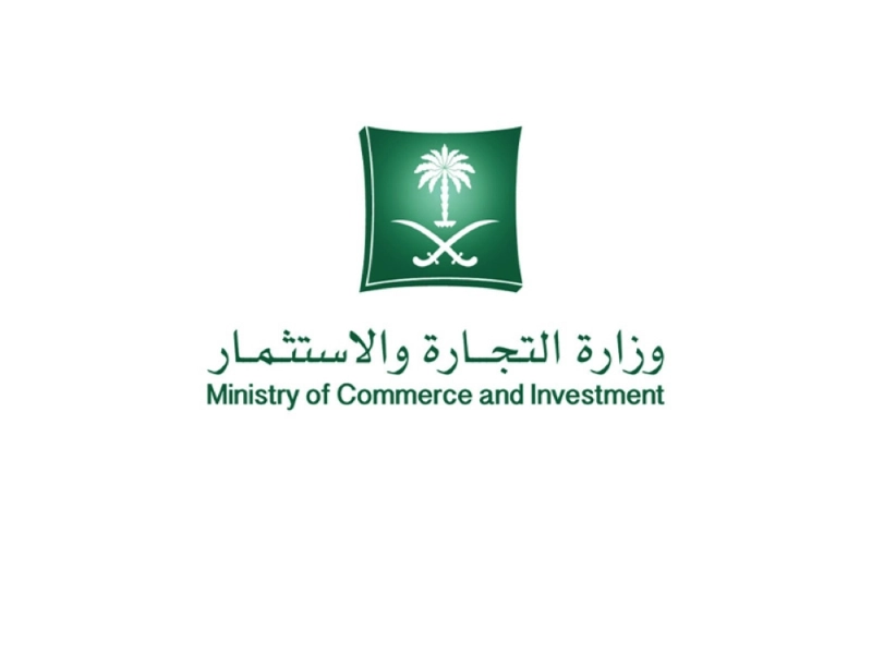 شعار وزارة التجارة والاستثمار