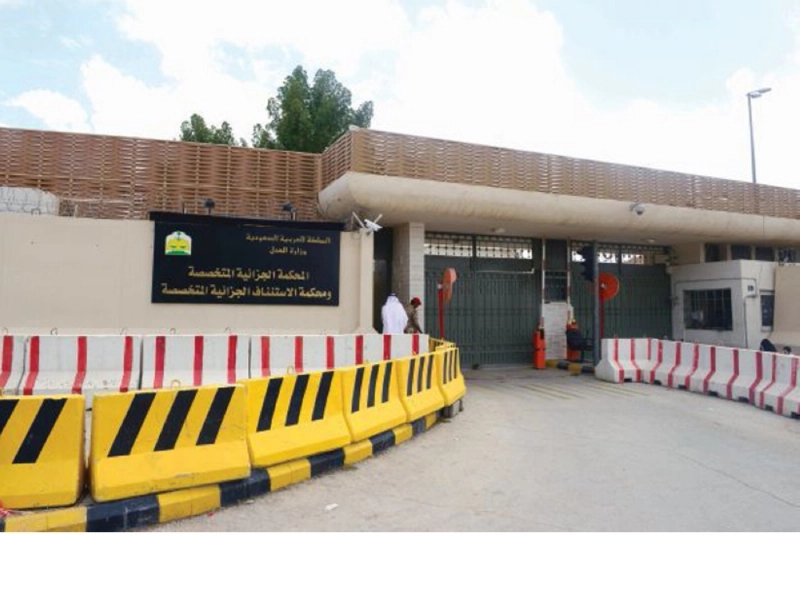 المحكمة الجزائية المتخصصة (مكة)