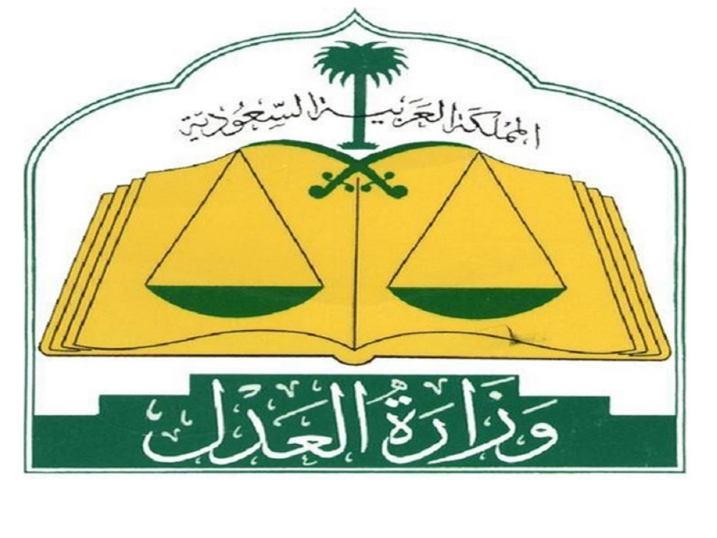 العدل