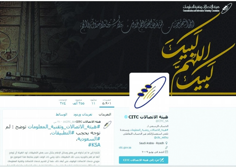 موقع هيئة الاتصالات على تويتر أمس ويظهر نفي حجب التطبيقات (مكة)