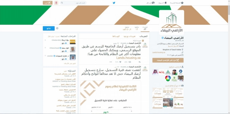 موقع رسوم الأراضي البيضاء كما بدا أمس (مكة)