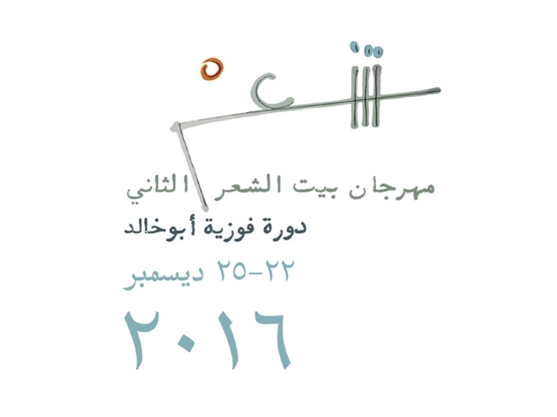 شعار بيت الشعر