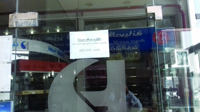 أحد المحلات يعلن عن حاجته لعامل صيانة (مكة)