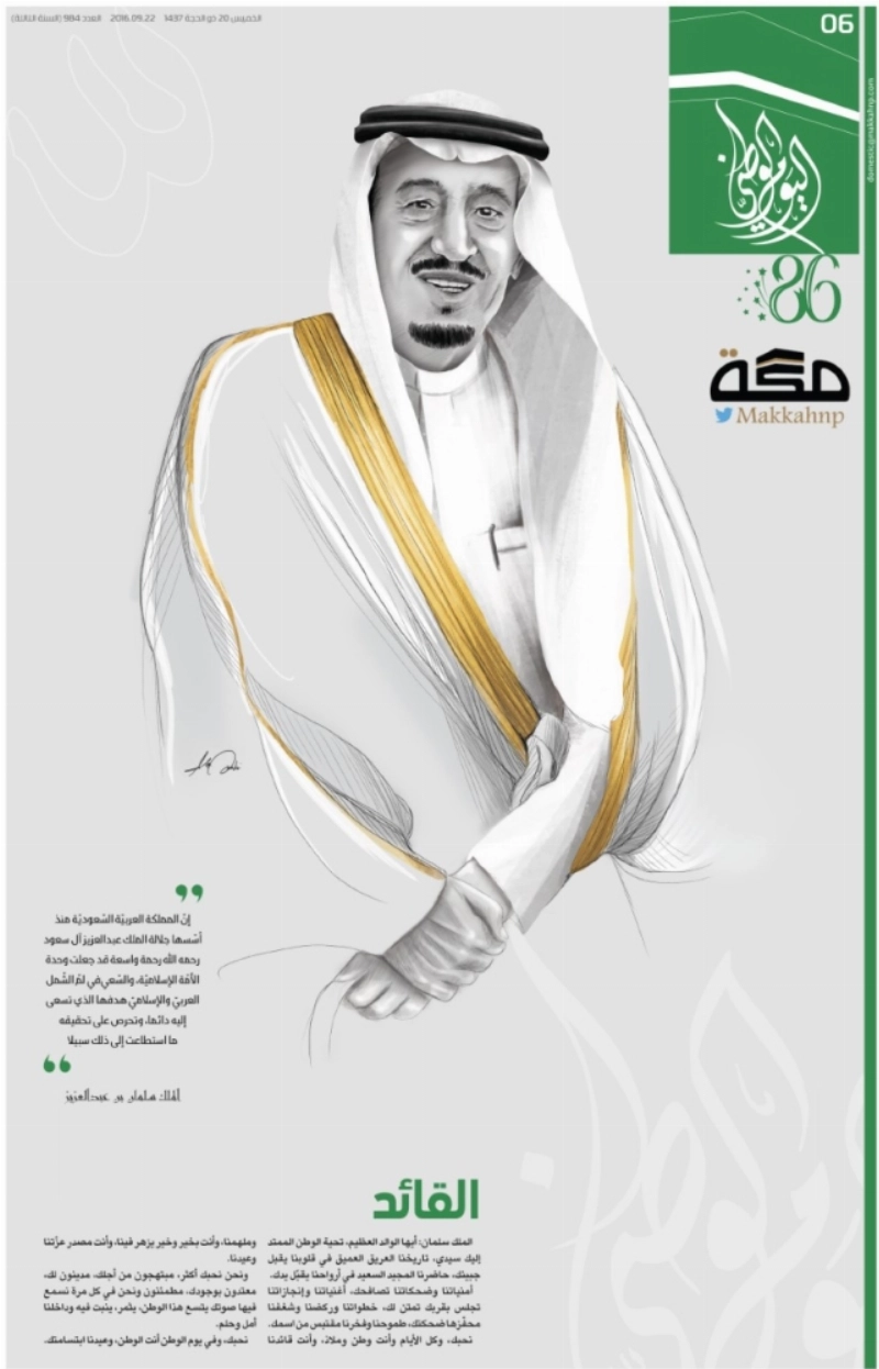 الملك سلمان بن عبدالعزيز