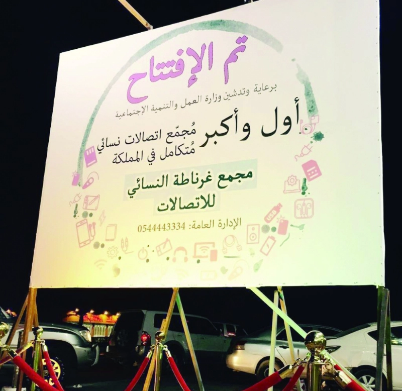 لوحة افتتاح مجمع غرناطة النسائي بالرياض (مكة)
