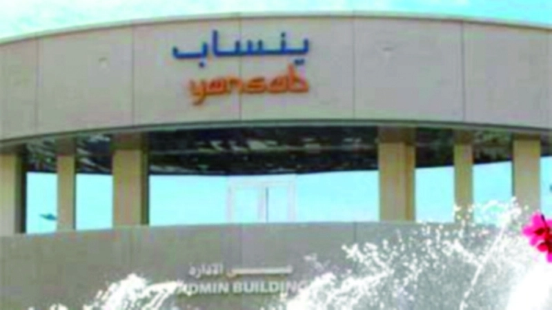 مبنى شركة ينساب (مكة)