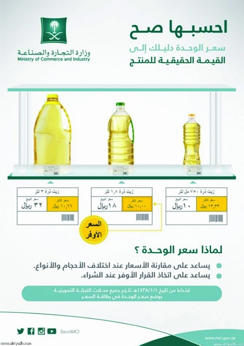 ملصق وزارة التجارة (مكة)