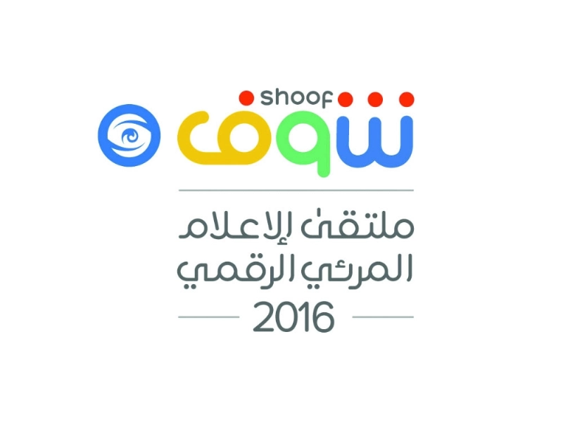 شعار ملتقى شوف الرابع