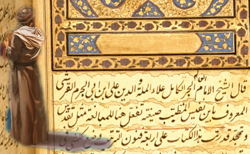 كتاب ابن نفيس