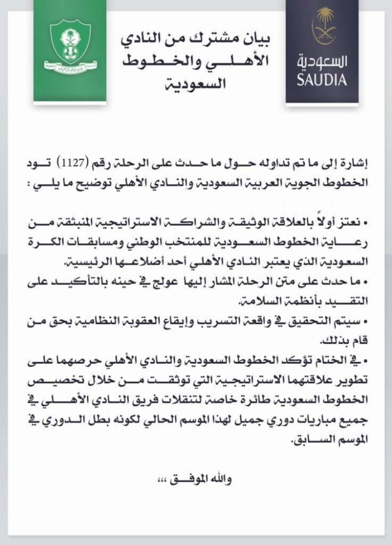 ضوئية من البيان المشترك للنادي الأهلي والخطوط السعودية