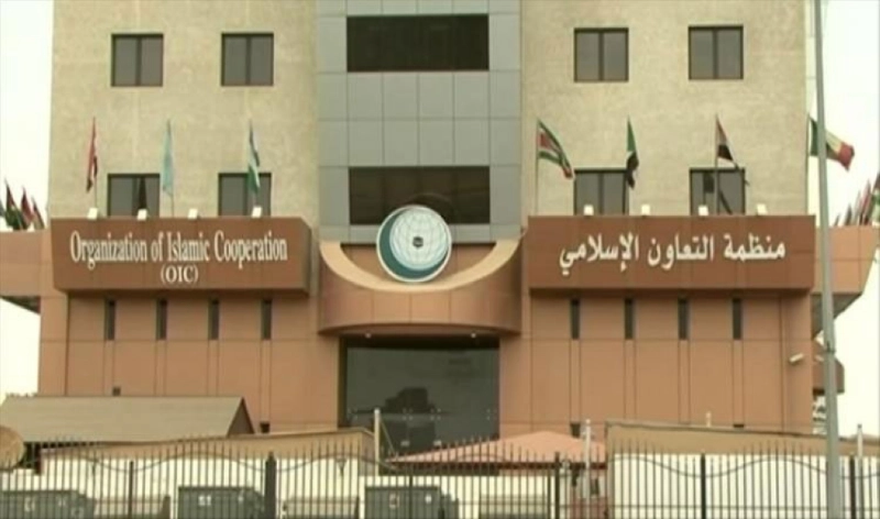 الأمانة-العامة-لمنظمة-التعاون-الإسلامي