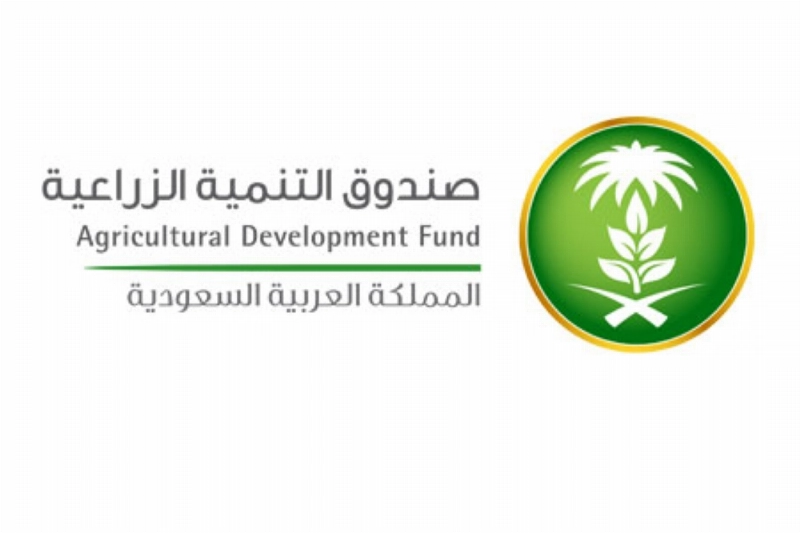 شعار صندوق التنمية الزراعية