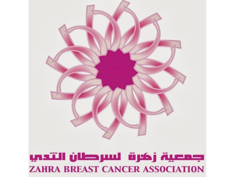 جمعية زهرة لسرطان الثدي