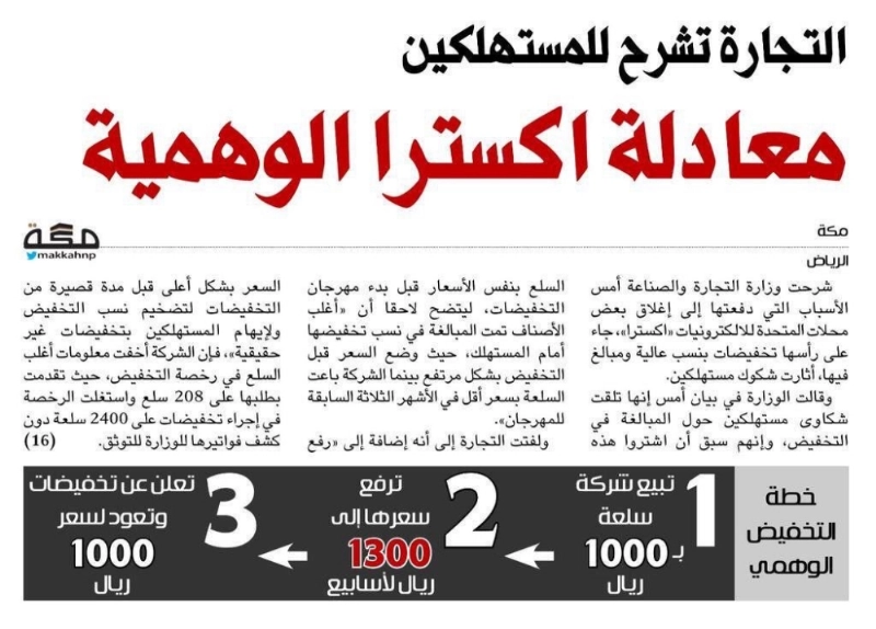 القصاصة المنشورة على صفحات وحسابات صحيفة مكة في 2014 أعاد الجمهور نشرها اليوم