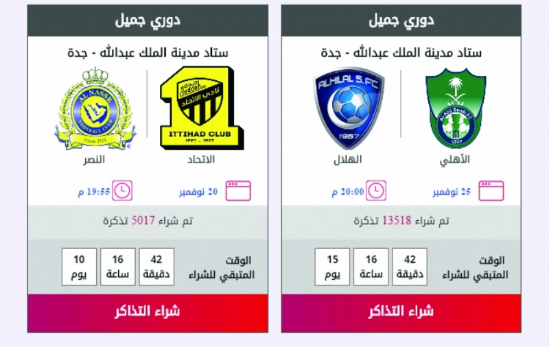 حركة شراء التذاكر لحظة إعداد الخبر (مكة)