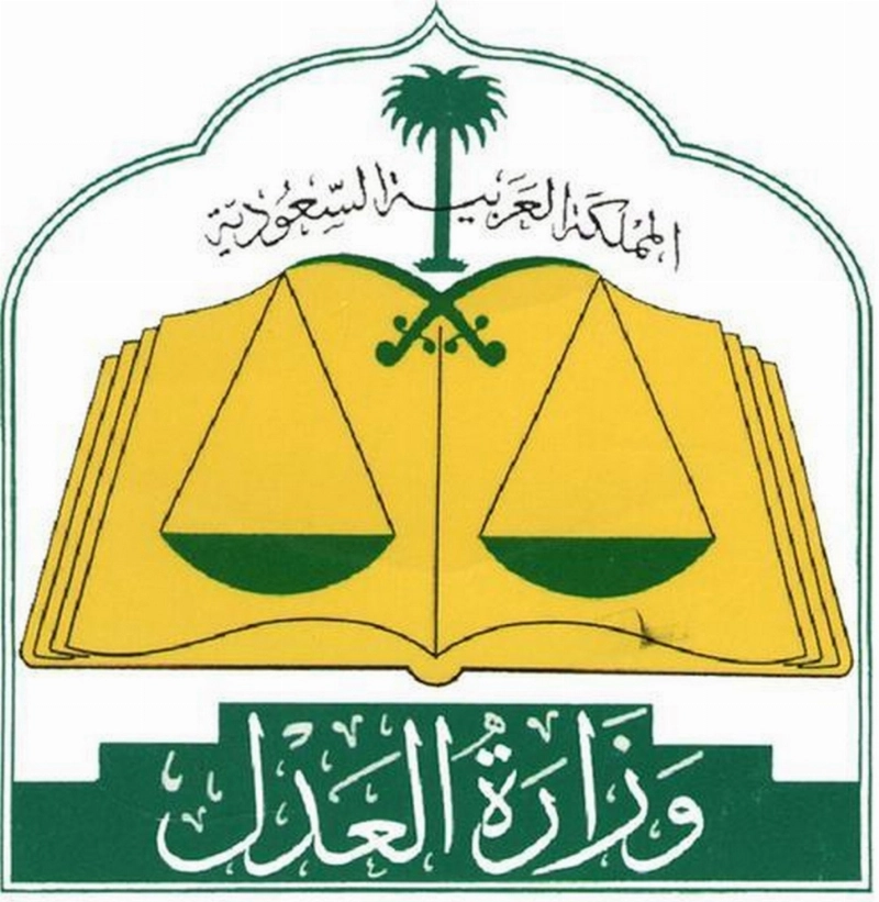العدل
