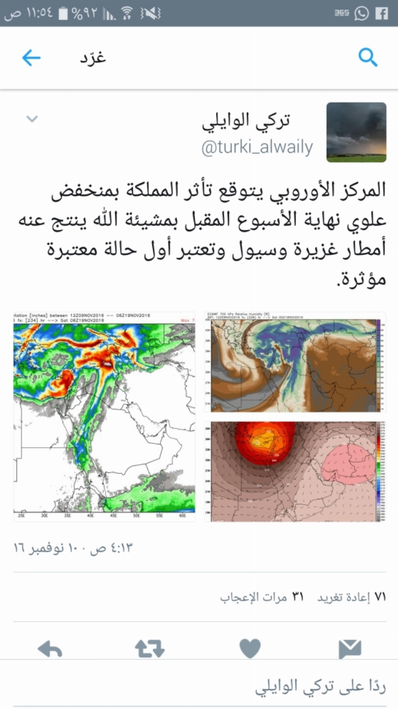 إحدى التغريدات المحذرة من الأمطار (مكة)