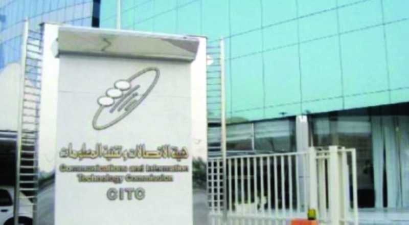 مقر هيئة الاتصالات (مكة)