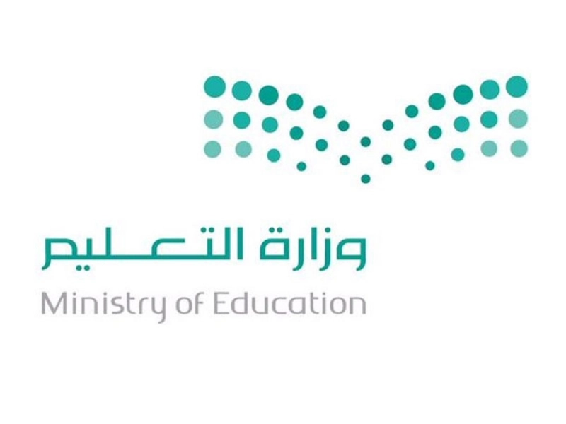 وزارة التعليم