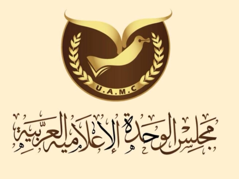 مجلس الوحدة الإعلامية العربية
