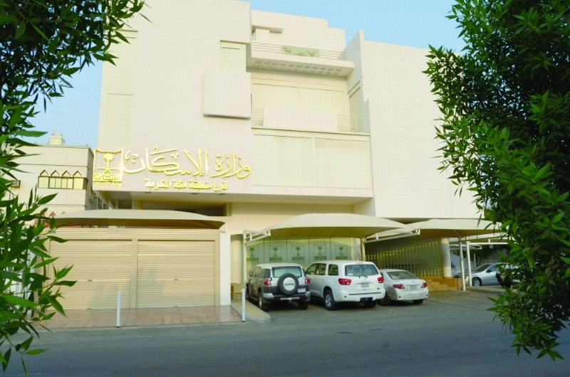 فرع وزارة الإسكان في منطقة مكة المكرمة (مكة)