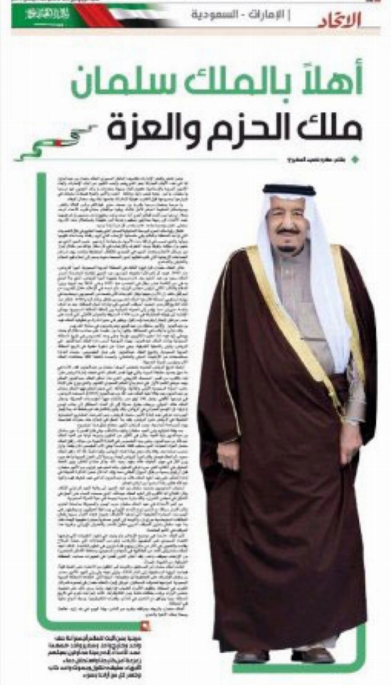 افتتاحية صحيفة الاتحاد الإماراتية (مكة)