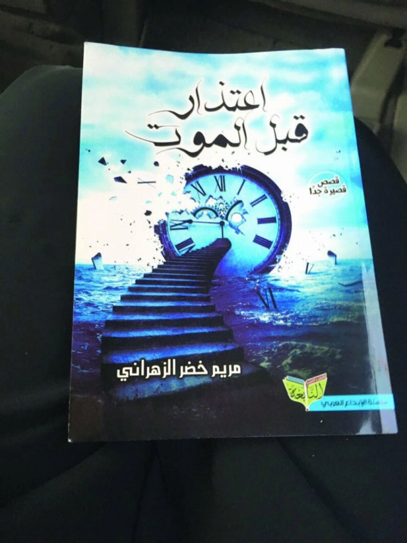 غلاف القصص