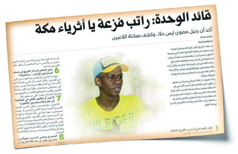 ضوئية لحوار الصحيفة مع وليد محبوب