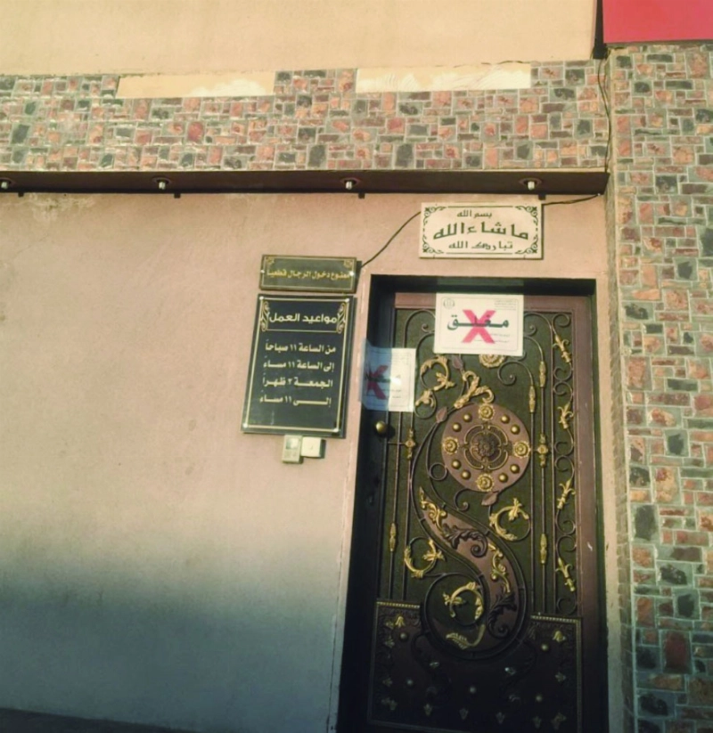 المشغل بعد إغلاقه (مكة)