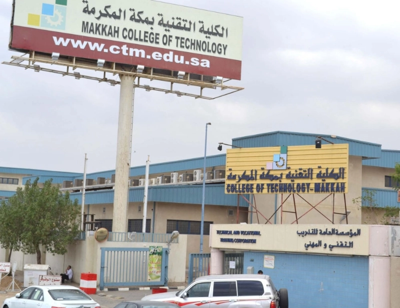 مبنى الكلية التقنية بمكة (مكة)