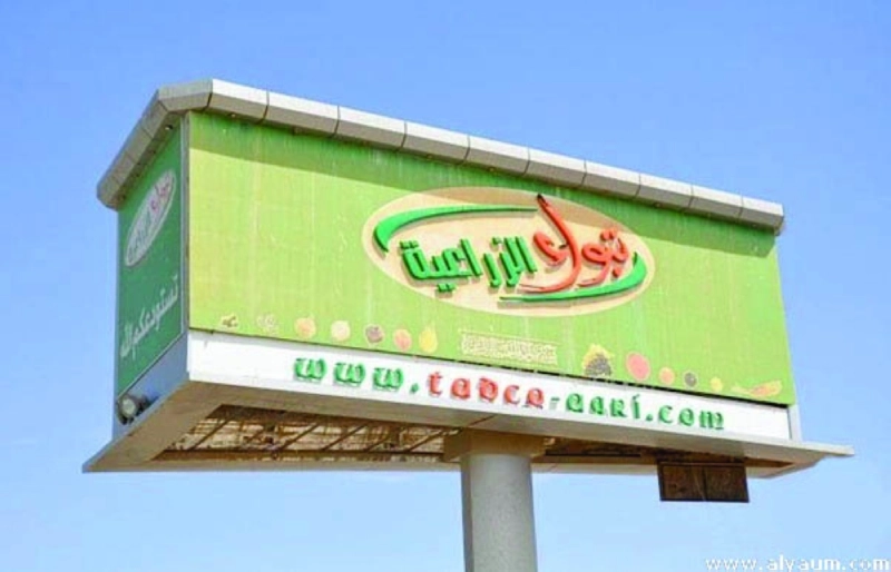لوحة دعائية للشركة (مكة)